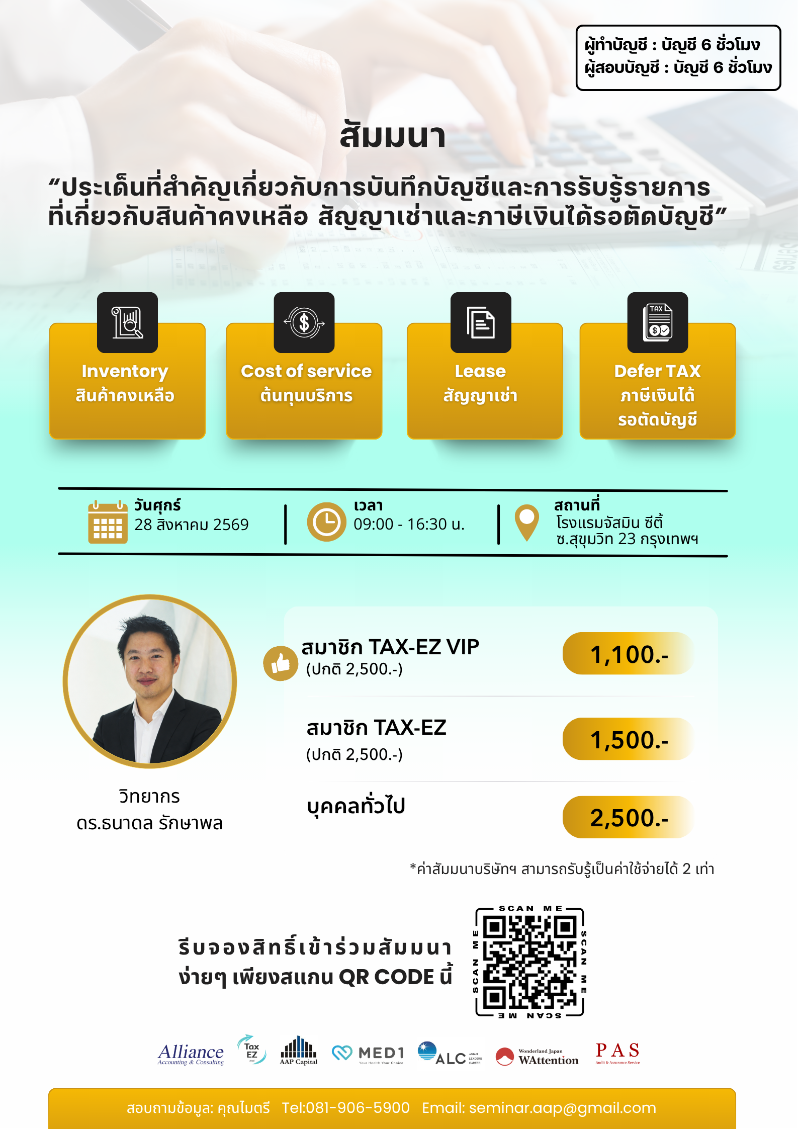 โบว์ชัวร์ ประเด็นที่สำคัญเกี่ยวกับการบันทึกบัญชีฯ (2)_20260608174624.png